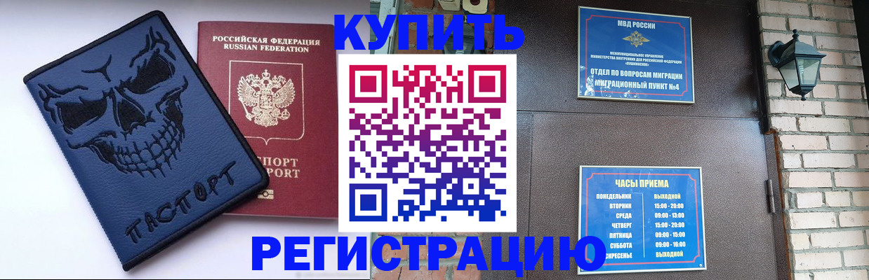 прописка для кредита в Бурятии